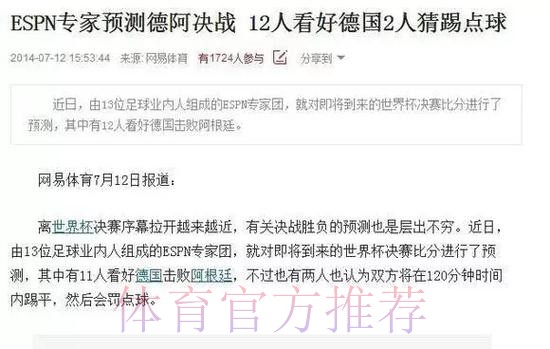 世界杯专家预测完整版